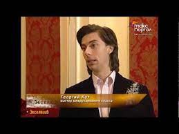 eksklyuziv georgij kot youtube