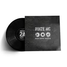 Image result for noize mc последний альбом