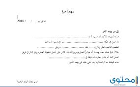 في هذا الموضوع تجدون نموذج باللغة العربية والفرنسية لشهادة عمل عبارة عن صورة jpeg، يمكنك طبعها مباشرة او كتابتها على ملف وورد وطبعها وتقديمها. Ø®Ø¨Ø±Ø©