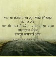 Life S Resolutions It S True Yesterday Has Taught Me A Lot However I Have Realised Tha Marathi Quotes On Life Marathi Quotes Inspirational Quotes Motivation