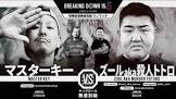 マスターキー (Breaking Down)