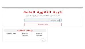 نتيجة الثانوية العامة 2021 بالاسم ، وأنهت وزارة التربية والتعليم أعمال التصحيح ورصد الدرجات تحت إشراف عدد كبير من المدرسين والمراقبين، الذين أكدوا أنه قد تم مراجعة الإجابات أكثر من مرة حتى يحصل كل طالب على درجاته. 0ispqi D6ve5am