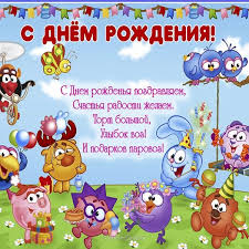 поздравление с днем рождения крестнику 2 года в прозе Sms Pozdravleniya S Dnyom Rozhdeniya Na 3 Godika Happy Birthday Birthday Cards