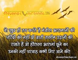 You pull it up and your toes rebel, you yank it down and shivers meander about your shoulder; Very Short Inspirational Poems Hindi Anmol Vachan Poetry Best Quotes Life Lesson Bestquotes