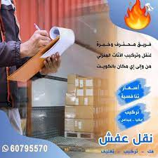 شركة نقل عفش الكويت home facebook