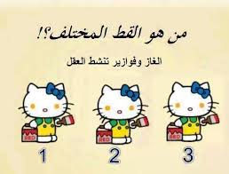 فوازير والغاز جديدة 2019 مالهاش حل مع صور لألغاز محيرة موقع مصري