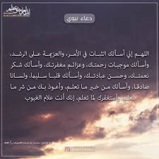 اللهم إني أسألك الثبات في الأمر والعزيمة على الرشد وأسألك موجبات رحمتك وعزائم مغفرتك وأسألك شكر نعمتك وحسن عبادتك وأسألك قلبا سليما Passion Quran Islam