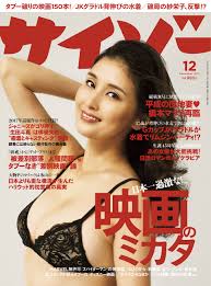 サイゾー2017年12月号【日本一過激な!映画のミカタ・日活ロマンポルノ・MARVEL】 |本 | 通販 | Amazon