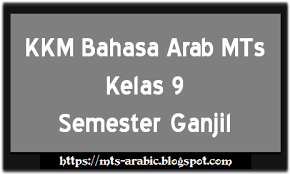Nov 08, 2015 · demikianlah uraian singkat mengenai download perangkat pembelajaran bahasa arab mts kelas 7 kurikulum 2013.semoga bisa bermanfaat serta berguna sebagai bekal ilmu dan bahan bacaan dalam menunjang setiap pekerjaan bapak/ibu sekalian. Kkm Bahasa Arab Mts Kelas 9 Semester Ganjil Mts Arabic