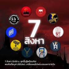 วันที่ 7 สิงหาคม ไอลอว์เริ่มจัดกิจกรรมรวบรวมรายชื่อเพื่อแก้ไขรัฐธรรมนูญ หวังรวบรวมรายชื่อ 50,000 รายชื่อแก้ไขรัฐธรรมนูญทั้ง. H5mxeepsuop25m