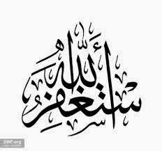 Gambar Kaligrafi Istighfar Cikimm Com