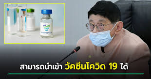 เลขาธิการราชวิทยาลัยจุฬาภรณ์ ชี้แจง 5 ประเด็นกรณีจัดสรรและนำเข้าวัคซีนตัวเลือก ซิโนฟาร์ม นัดแถลงรายละเอียดพรุ่งนี้ (28 พ.ค.) Hxkumudcjr5swm