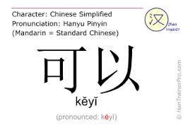 English Translation Of 可以 Keyi Kĕyĭ Can In Chinese