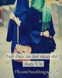 أجمل صور عن الصداقة 2019 صور صداقة بنات روعة الصور المعبرة عن الصداقة الحقيقية friends in love crazy friends friends forever
