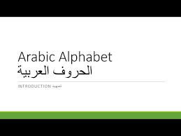 Learn arabic alphabet in 20 minutes | how to pronounce arabic alphabet correctly | easy quran. Arabic Alphabet Youtube