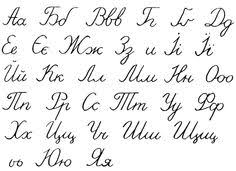 Maybe you would like to learn more about one of these? 14 Ukrainian Alphabet Ideas Alphabet Ukrainian Language Ukrainian