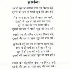 Pin By Sutapa Sengupta On À¤ª À¤° À¤° À¤¥à¤¨ Teaching Kindergarten Prayers Healthy Skin Care Humko man ki shakti dena man vijay karein. teaching kindergarten prayers