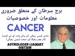 Cancer monthly horoscope march 2021 in urdu & hindi, monthly forecast, prediction & remedies. Cancer Burj Sartan 2020 2021 Mustaqbil Kesa Rahega In Urdu L Future Prediction L Astrologer Liaqua Youtube
