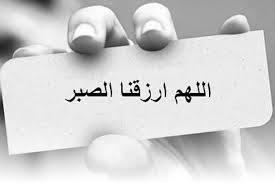 Sabar merupakan salah satu dari sekian banyak sifat terpuji yang sangat disenangi allah, dan rasulullah. Sabar Dalam Berjuang Al Wa Ie