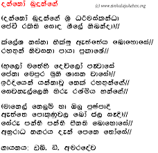 Nanwa prabhaa lowthura rashmi maala. Danno Budunge Music Track Download