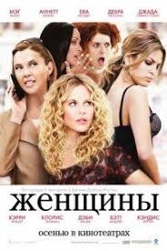 романтическая комедия 2 смотреть онлайн бесплатно в хорошем качестве Zhenshiny Smotret Onlajn Besplatno V Horoshem Kachestve Komedijnye Kinofilmy Zhenskij Film Horoshie Filmy