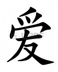 Second Idea Tattoo Chinese Symbol For Love In My Neck Calligraphie Chinoise Calligraphie Ecriture Chinoise