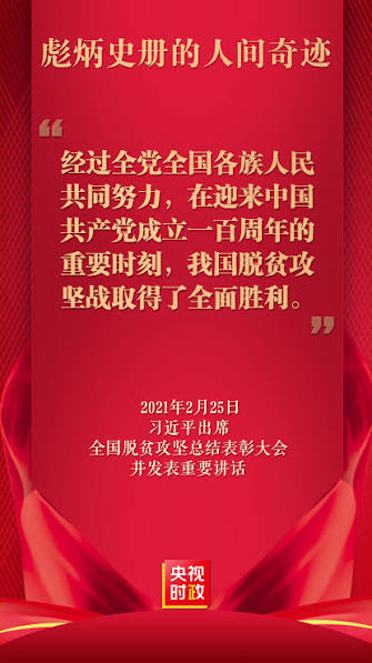 习近平：我国脱贫攻坚战取得了全面胜利_中国经济网——国家经济门户