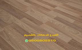 تركيب افضل اشكال ارضيات باركيه لغرف النوم ببريدة معلم دهانات القصيم 0500805510