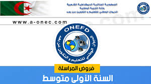 الفضاء الالكتروني المعلام الخاص بالمستوى الثانوي. ØªØ­Ù…ÙŠÙ„ ÙØ±ÙˆØ¶ Ø§Ù„Ù…Ø±Ø§Ø³Ù„Ø© 2021 Ø§Ù„Ø³Ù†Ø© Ø§Ù„Ø§ÙˆÙ„Ù‰ Ù…ØªÙˆØ³Ø· Onefd