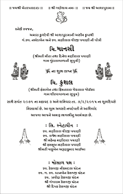 Guajratmitra is a leading daily newspaper of surat and gujarat in india. Gujarati Card Sample Wordings In 2020 Wedding Invitation Card Wording Invitation Card Sample Wedding Invitation Cards