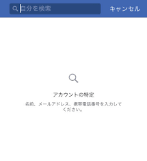 フェイスブック パスワードを忘れたときの対処法まとめ スマホ スマホアプリのアプリハンター