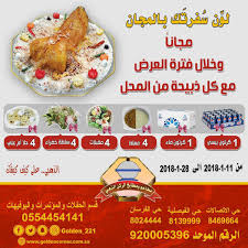 مطاعم الركن الذهبي Pa Twitter لو ن س فرت ك بالمجان مجانا مع كل ذبيحة من المحل ١ كرتون ببسي ١ كرتون ماء ٤ مقبلات ٤ سلطة خضراء ٤ معلط ٤ حلا أم علي Https T Co Yf1rc55aqm