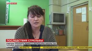 Стрельба в московской школе №263. Posledstviya Strelby V Shkole 263 Smotret Onlajn Life News Novosti I Politika Hlamer Ru Krasvyu