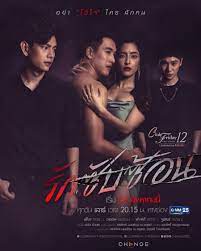 Gmm 25 is a thai digital terrestrial television channel owned by gmm grammy.the network offers a variety of content such as drama, music, news and entertainment programs targeting teenagers. Club Friday The Series 12 Rak Sap Son 2020 Mydramalist