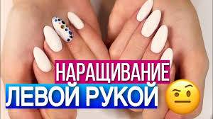 из чего можно сделать накладные ногти в домашних условиях Narashivanie Nogtej V Domashnih Usloviyah 2 Sposoba Youtube