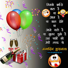 The best way to remember your wife's birthday is to forget it once. Happy Birthday Wishes In Hindi For Friend à¤œà¤¨ à¤®à¤¦ à¤¨ à¤• à¤¹ à¤° à¤¦ à¤• à¤¶ à¤­à¤• à¤®à¤¨ à¤¯