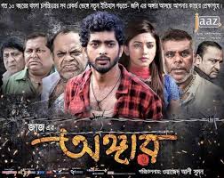 Angaar 2016 Movie Download Full Bangla Camrip 3gp Mp4 Http Djdunia24 Com Angaar 2016 Movie Down Movies 2016 Download Movies Download Free Movies Online