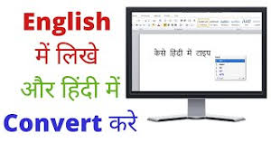 Whenever you type a letter additional hints and suggestion will extra benefit: How To Convert English To Hindi In Ms Word Free
