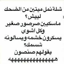 على لحن رفرفة وزقزقة العصافير. ØªØ¹Ù„Ù‚Øª ÙˆØ³Ø®Ù‡ Ø¹Ù„ÙŠ ØµÙˆØ± ÙˆØ³Ø®Ù‡ Ù†ÙƒØª Ù…Ø­Ø´Ø´ÙŠÙ† ÙˆØ³Ø®Ù‡ ÙˆØ§Ø§Ø§Ùˆ Ø§Ø¬Ù…Ù„ Ø§Ù„Ù†ÙƒØª Ø§Ù„Ù…Ø¶Ø­ÙƒØ© Ø­Ø¨ÙŠØ¨ÙŠ Shidaila Wall