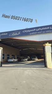 أوقات دوام شيخ المعارض 0503116070 وأماكن تواجده في المعارض