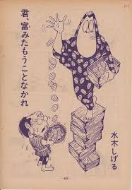error888 水木しげる ６６年ガロ短編作品 カモイ伝 萬画三昧 漫画 マンガ まんがの大好きな人集まれ yahoo ブログ 鬼太郎 イラスト ゲゲゲ あはれ