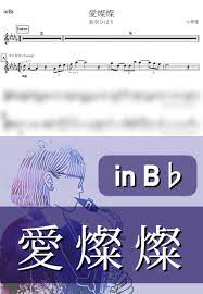 美空ひばり - 愛燦燦 (B♭) 楽譜 by kanamusic