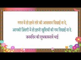 Birthday Wishes For Brother In Hindi Youtube Wish happy birthday brother with best & beautiful funny wishes. birthday wishes for brother in hindi