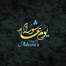 It is one of the four sacred months of the year when warfare is forbidden. Ø±Ù…Ø²ÙŠØ§Øª Ù…Ø­Ø±Ù… Photos Facebook