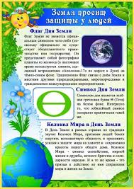 Посмотрите больше идей на темы «день земли, земля, поделки на день земли». Konsultacii Dlya Pedagogov I Roditelej Quot Den Zemli Quot Konsultaciya Obrazovatelnaya Socialnaya Set