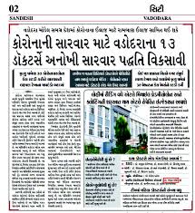 In The News Gujarati Dr Bharat Mody It was founded in the year 1923 by the sandesh ltd. dr bharat mody