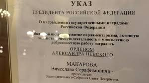 Декреты, указы и распоряжения президента республики беларусь. Ukaz O Nagrazhdenii Makarova Stal Chastyu Vystavki V Mariinskom Dvorce Moika78 Ru Novosti Spb