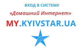 Скорость работы интернета от киевстар. My Kyivstar Ua Vhod V Sistemu Domashnij Internet
