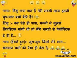 Jokes Images In Hindi 2021 Very Funny Jokes In Hindi For Whatsapp Very funny hindi jokes । हंसी के फुहारे. very funny jokes in hindi for whatsapp