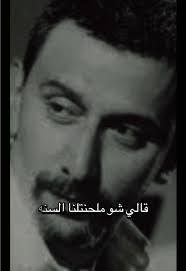 Saeed Ismail زياد الرحباني